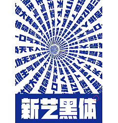 Permalink to Interesting Chinese Creative Font Design-Bold characters of novel trends