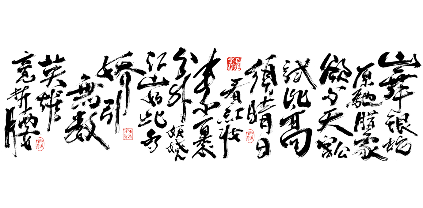 Handwritten Calligraphy Works with Brush-Mao Zedong's Great Works