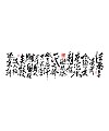 Handwritten Calligraphy Works with Brush-Mao Zedong’s Great Works