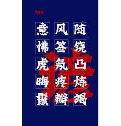 Permalink to Correct, neat and standard Chinese character font design