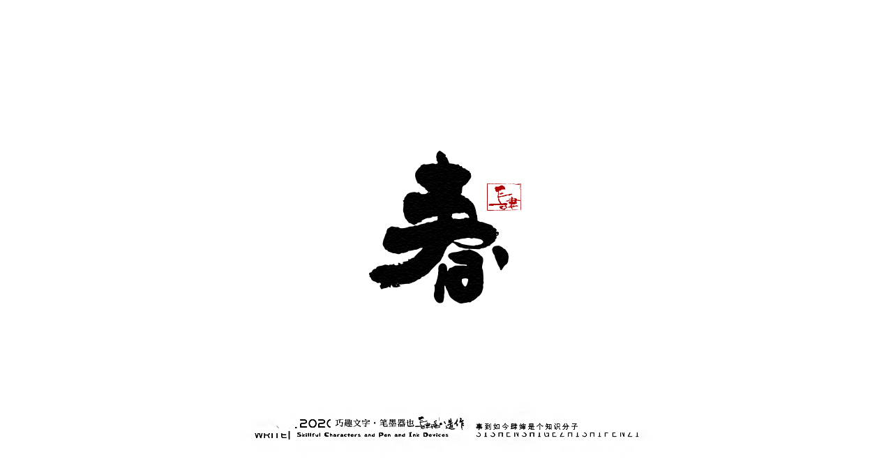 Interesting Chinese Creative Font Design-Wonderful Chinese characters