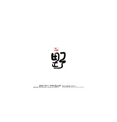Permalink to Interesting Chinese Creative Font Design-Wonderful Chinese characters