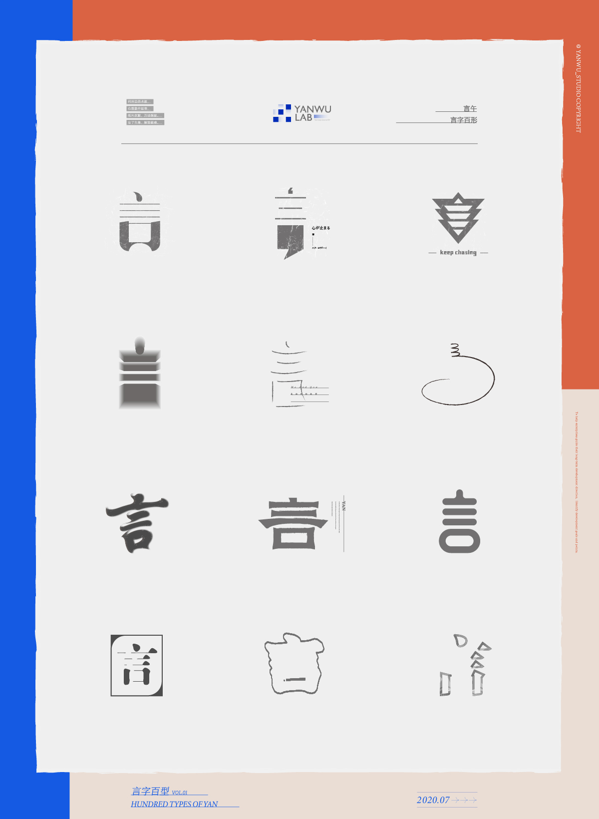 100P  Design scheme of changeable Chinese characters