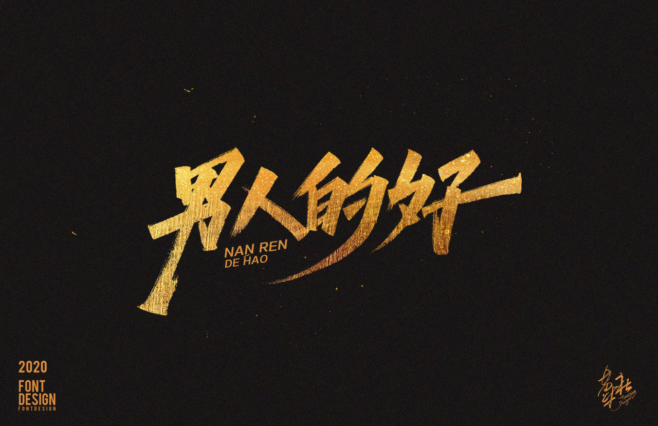11P Creative Chinese font reconstruction album #.2
