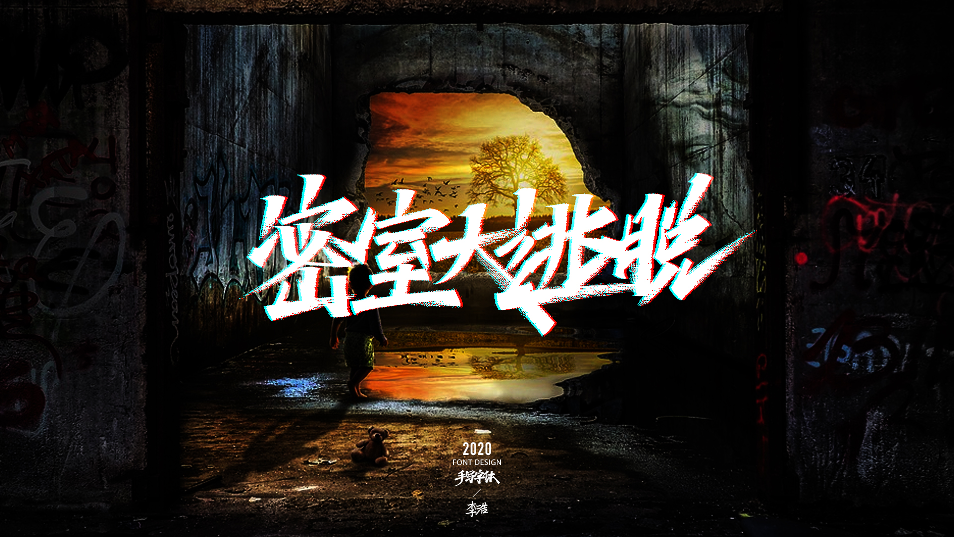 24P Creative Chinese font reconstruction album #.6