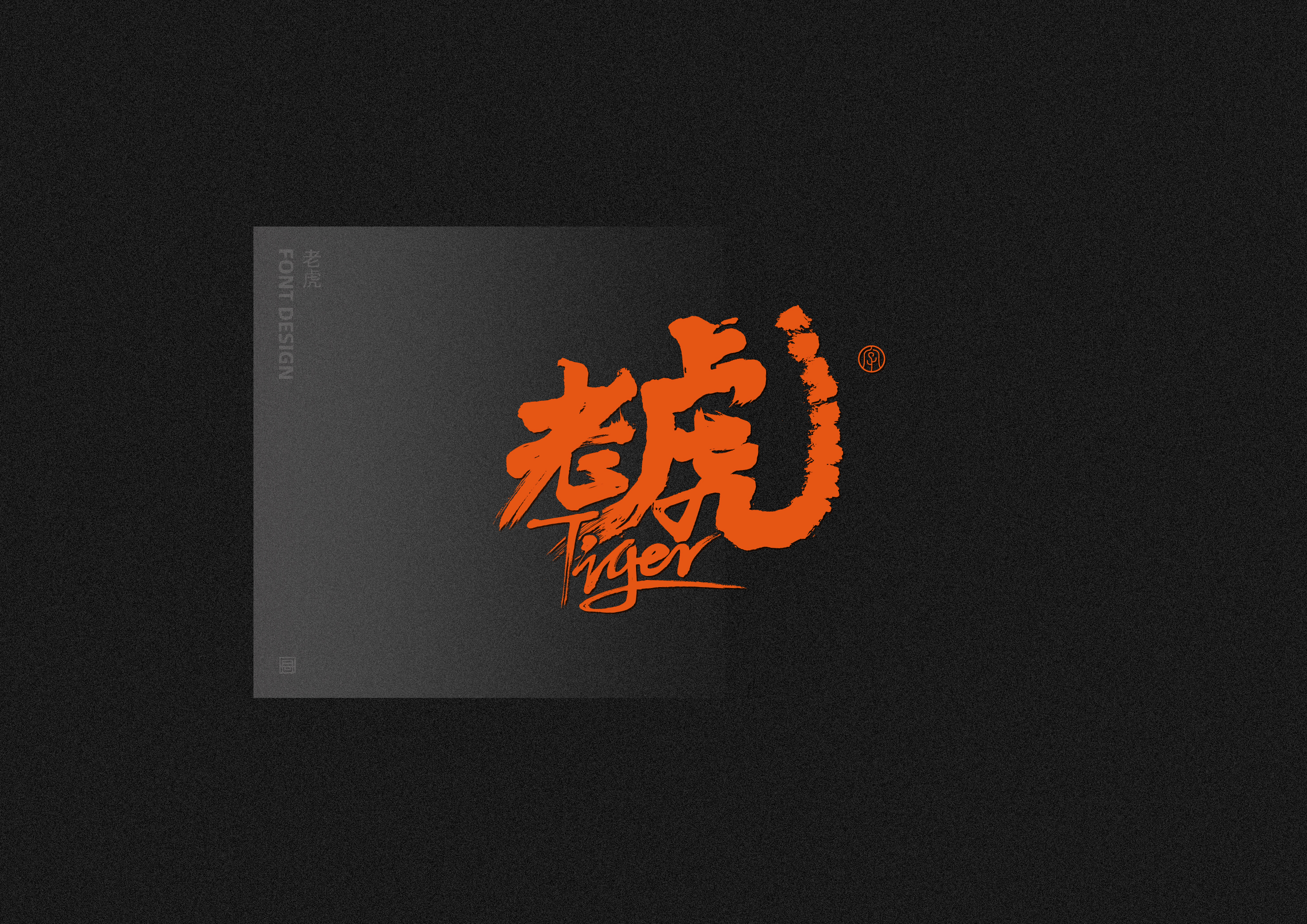 20P Creative Chinese font reconstruction album #.7