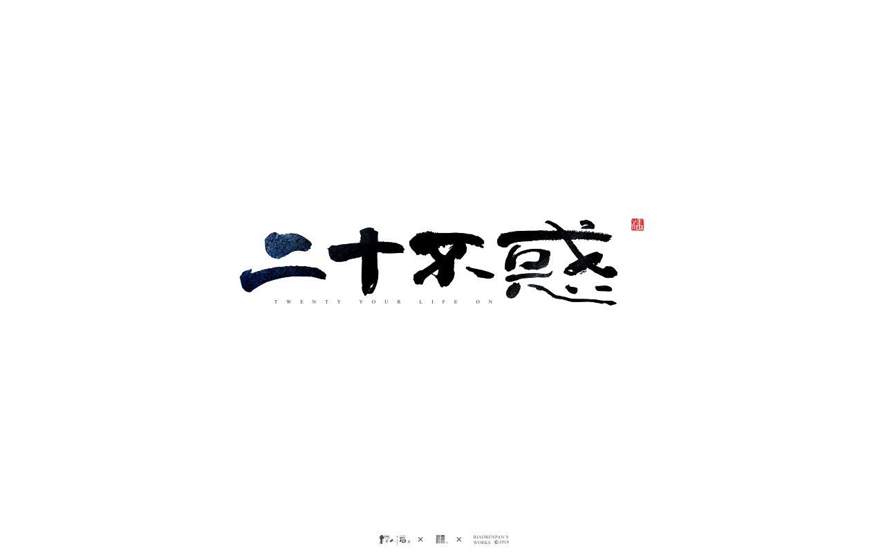 Calligraphy logo- Chinese traditional culture brush font design
