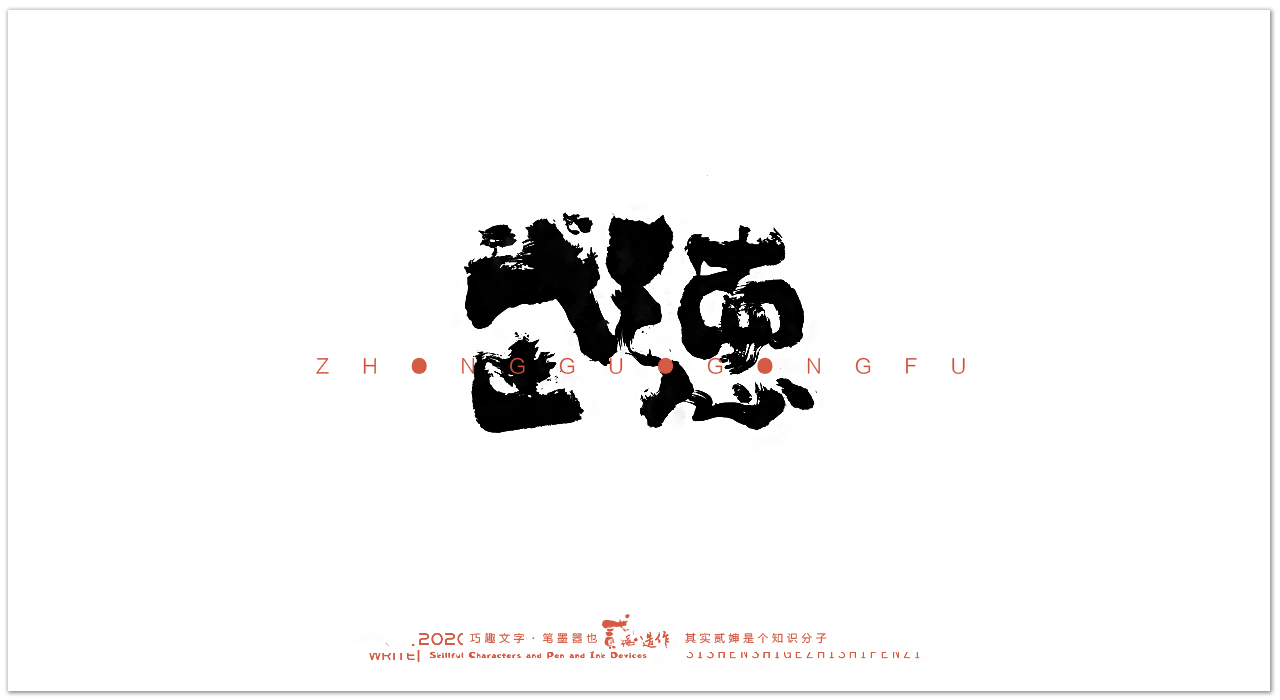 Wonderful Chinese characters [Chinese martial arts] – Free Chinese Font ...