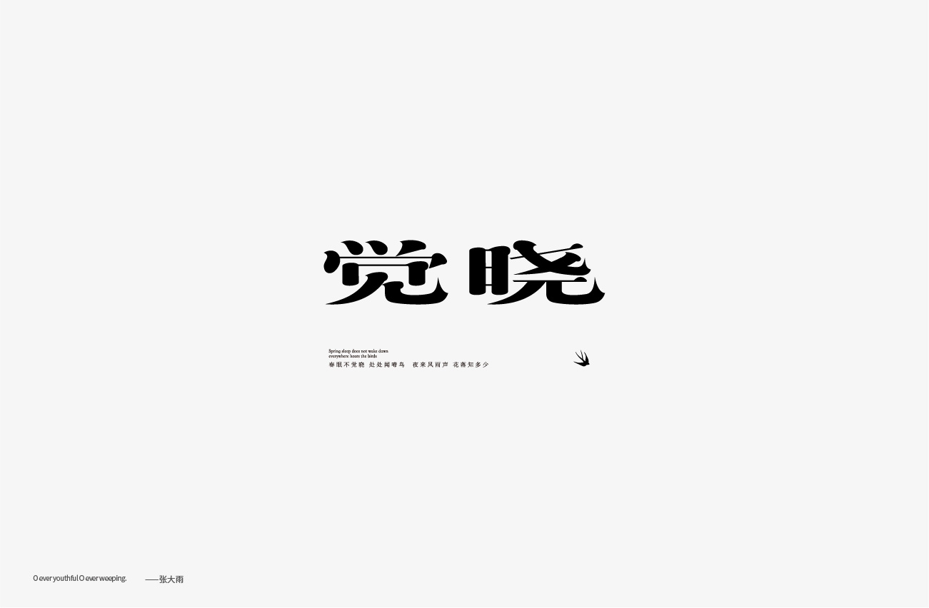 Lovely Chinese Creative Font Design Breaking through Imagination