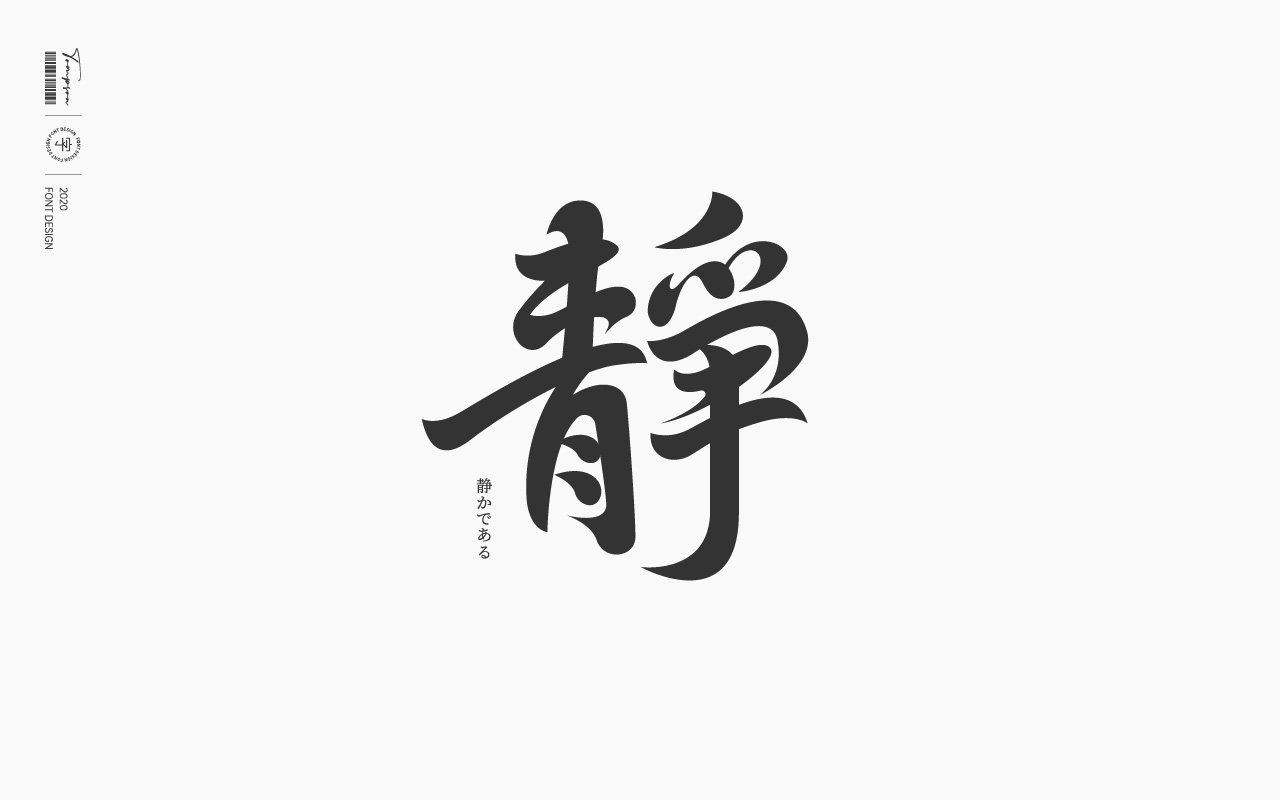 Chinese Creative Writing Brush Font Design-June July font poster