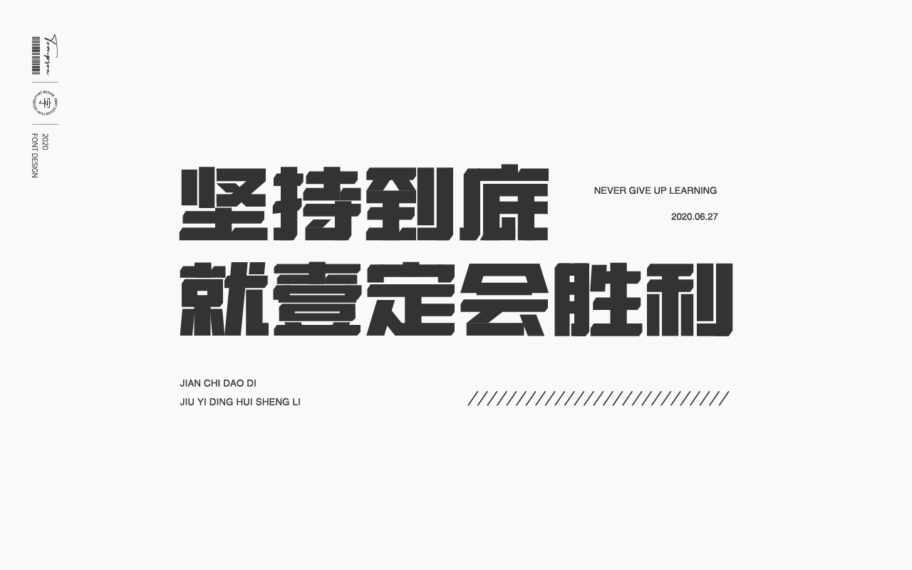 Chinese Creative Writing Brush Font Design-June July font poster