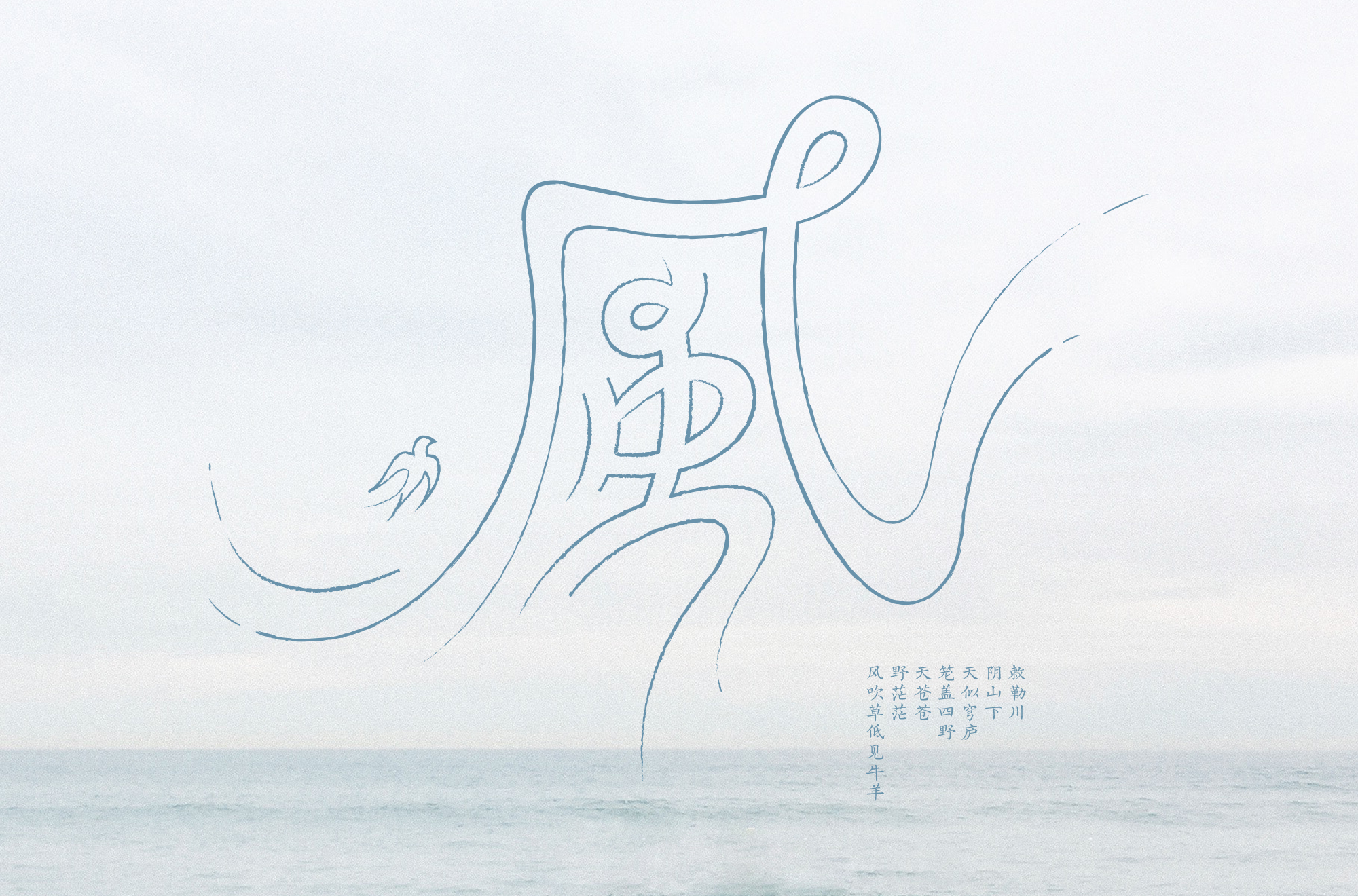 Creative font design with different styles and backgrounds with the theme of wind