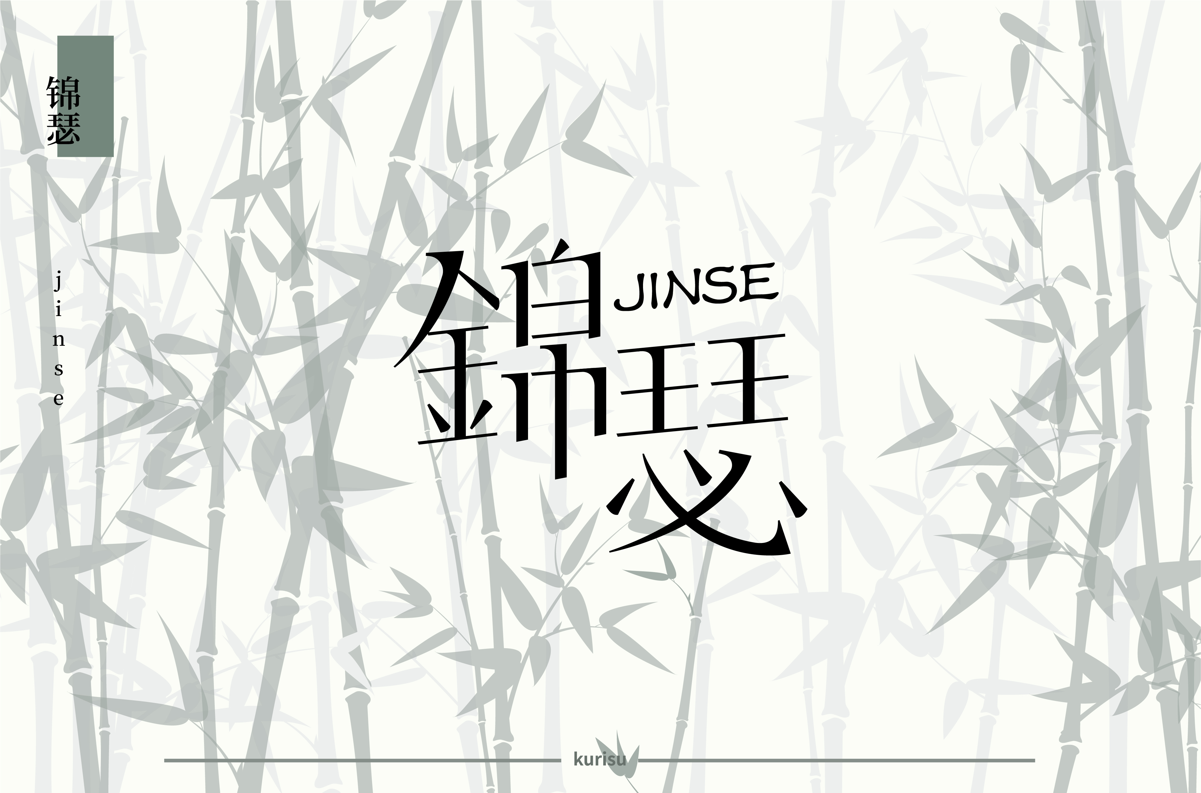Creative font design with different styles and backgrounds with Jinse as the theme