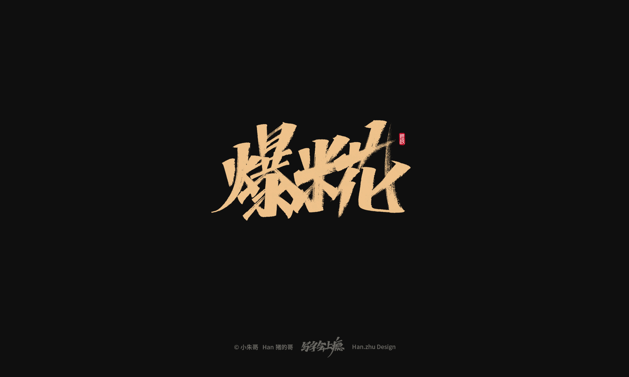 15P Creative Chinese font reconstruction album #.13