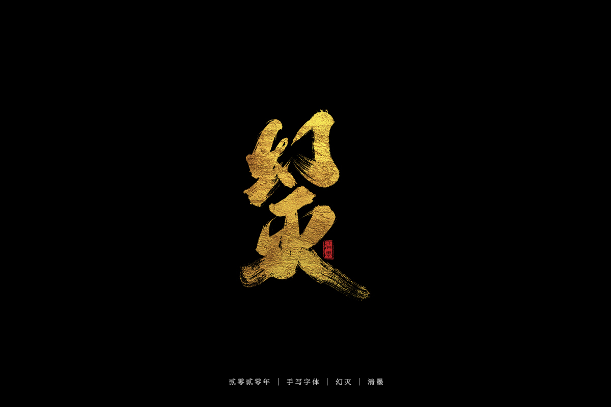 17P Creative Chinese font reconstruction album #.22