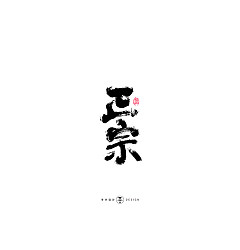 Permalink to 20P Creative Chinese font reconstruction album #.19