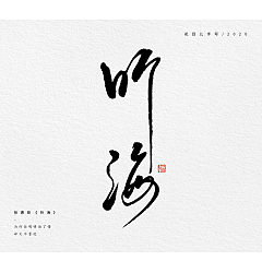 Permalink to 13P Creative Chinese font reconstruction album #.28