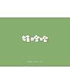 20P Creative Chinese font reconstruction album #.26