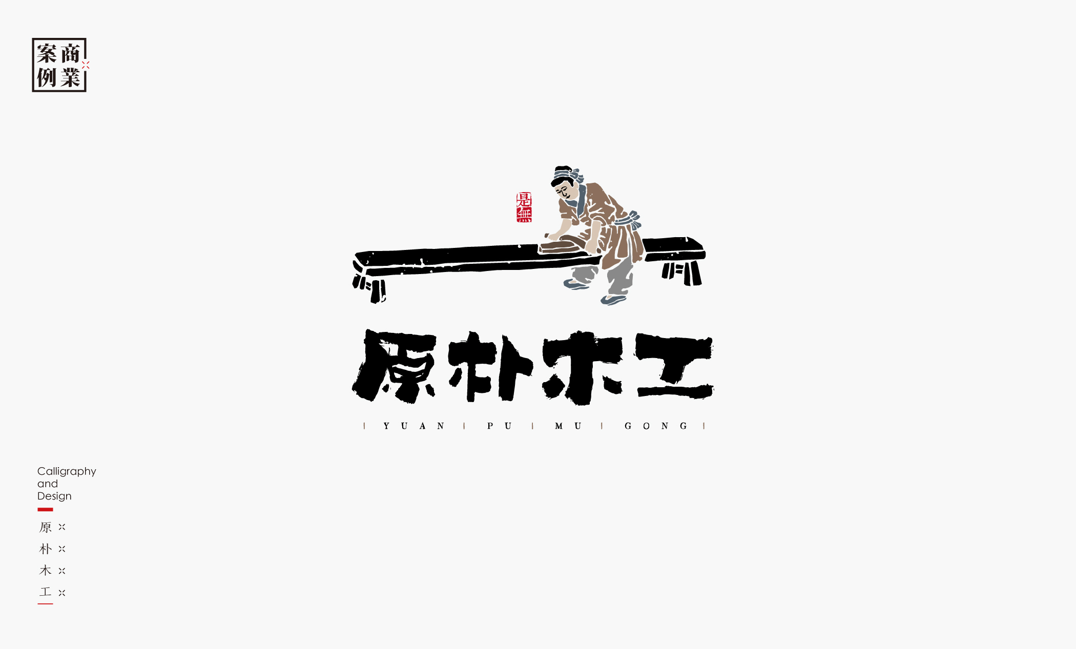 30P Creative Chinese font reconstruction album #.29