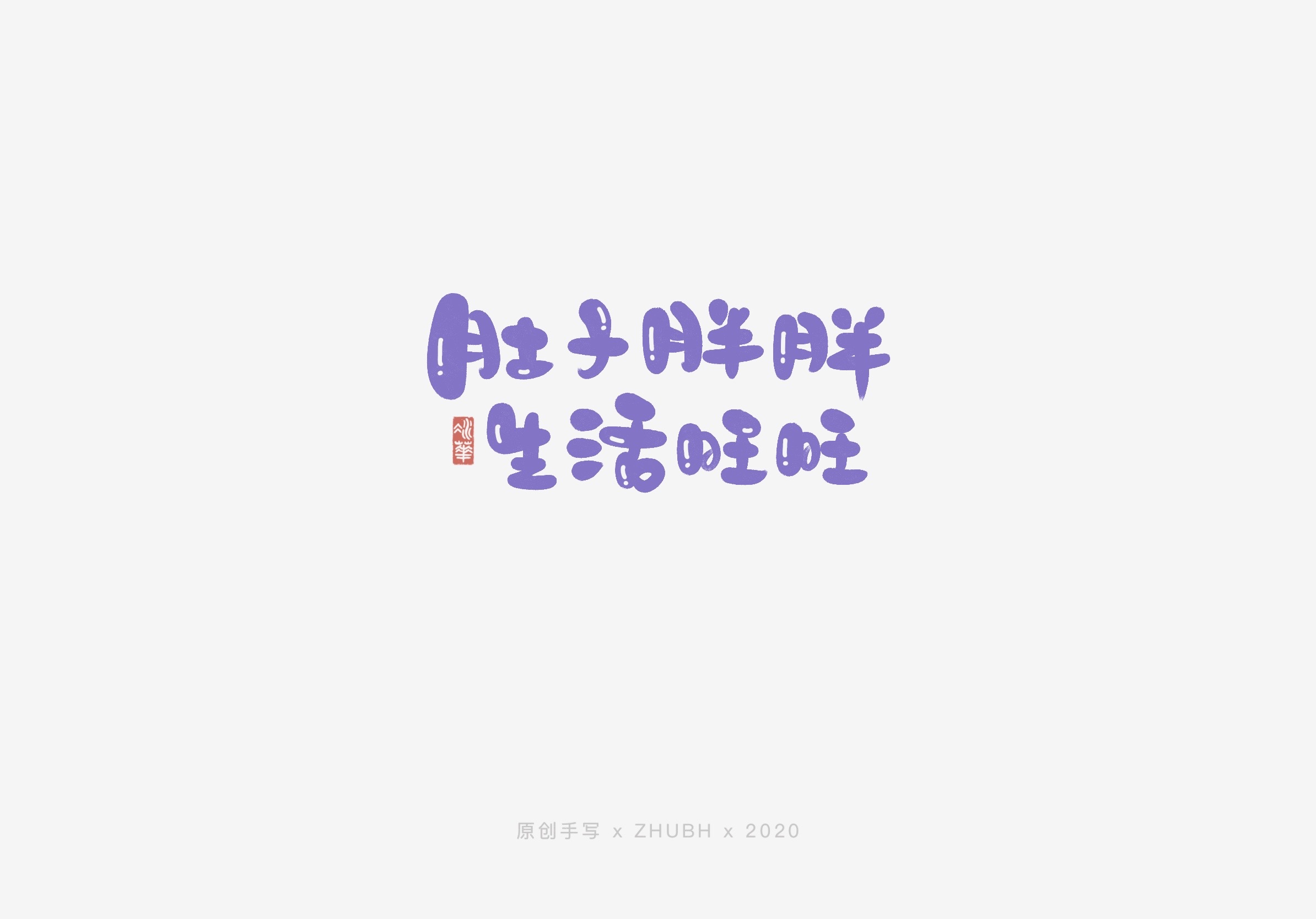 20P Creative Chinese font reconstruction album #.30