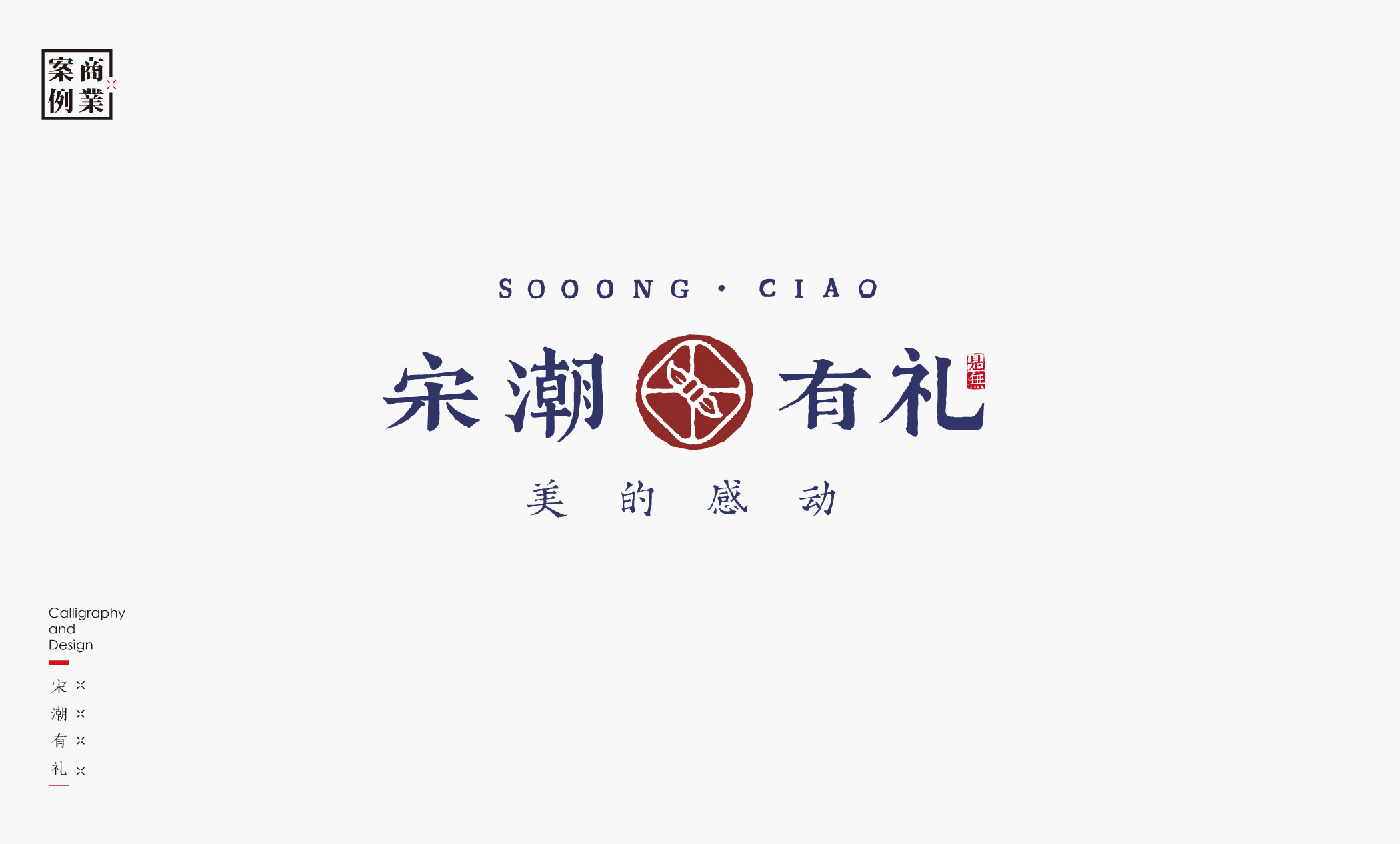 30P Creative Chinese font reconstruction album #.29
