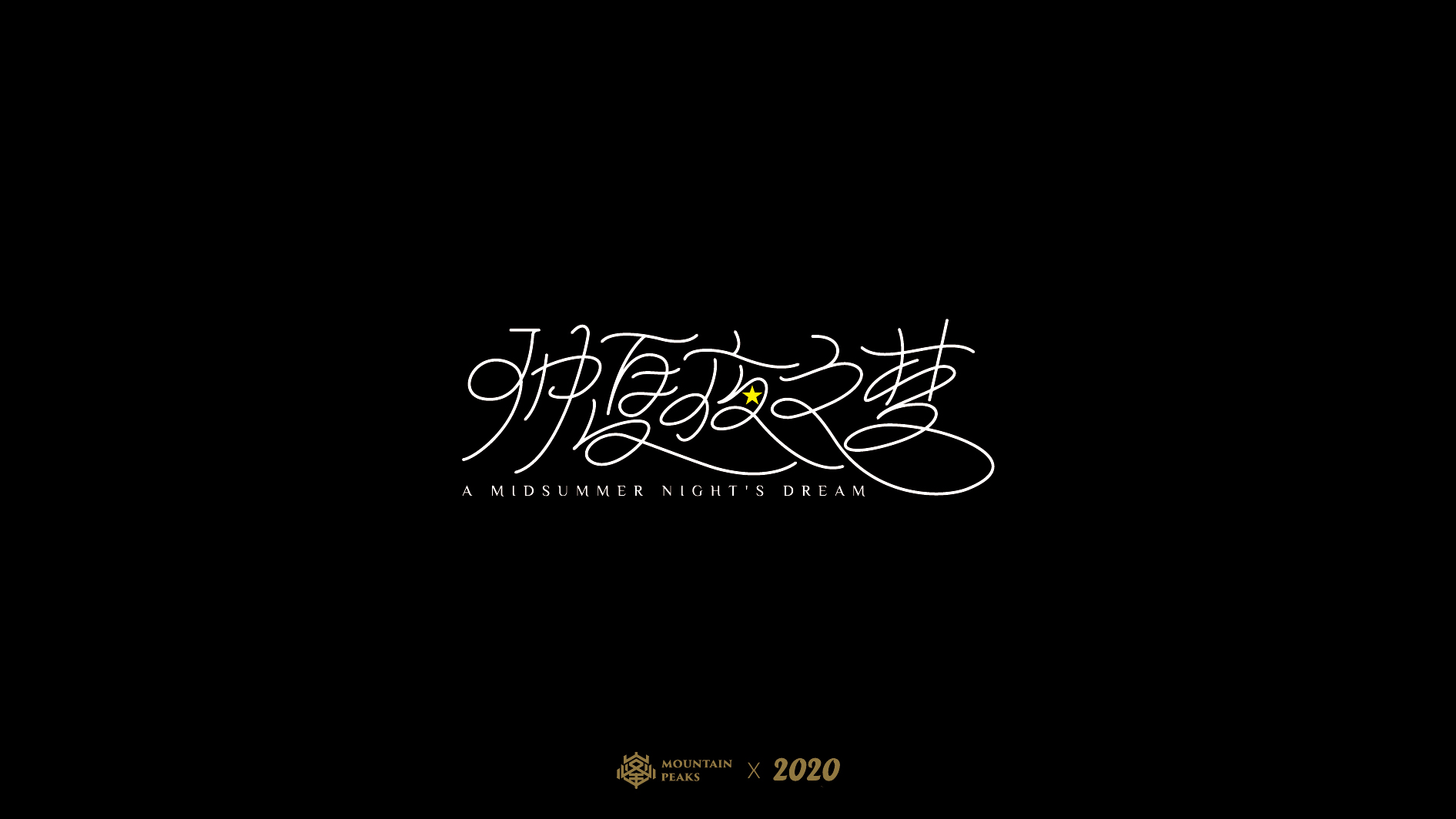 22P Creative Chinese font reconstruction album #.36