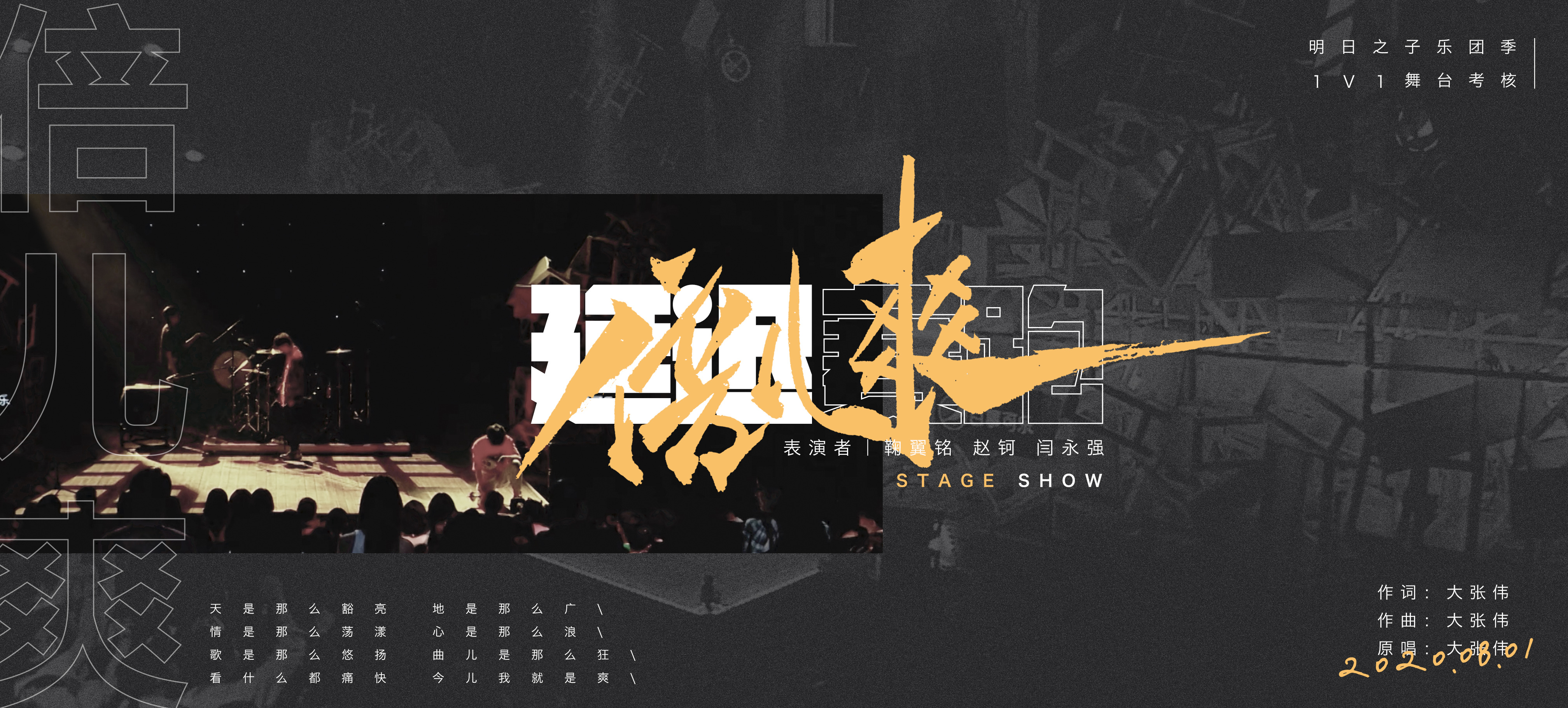 Chinese Creative Writing Brush Font Design-August song nickname