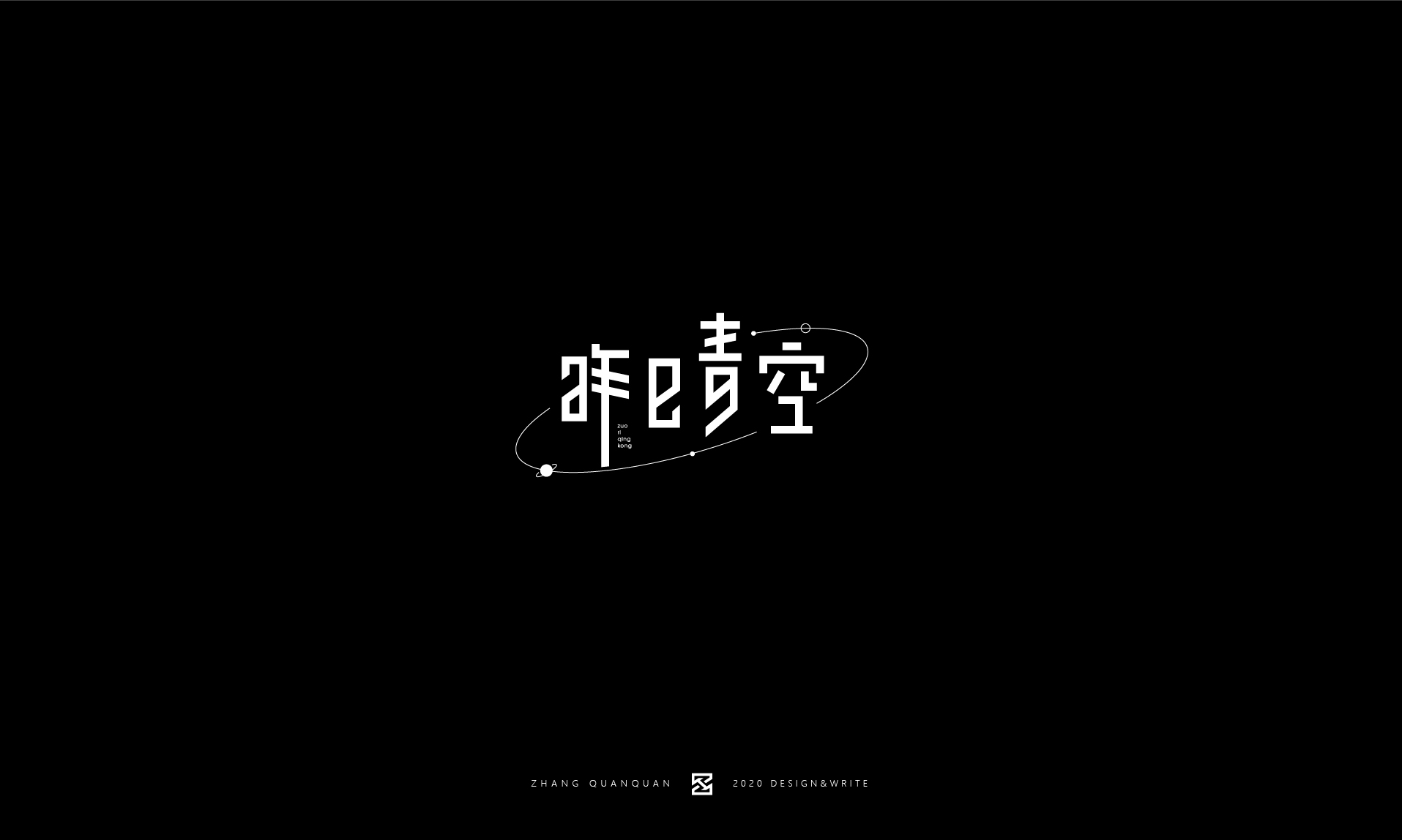 Chinese Creative Writing Brush Font Design-Diablo series