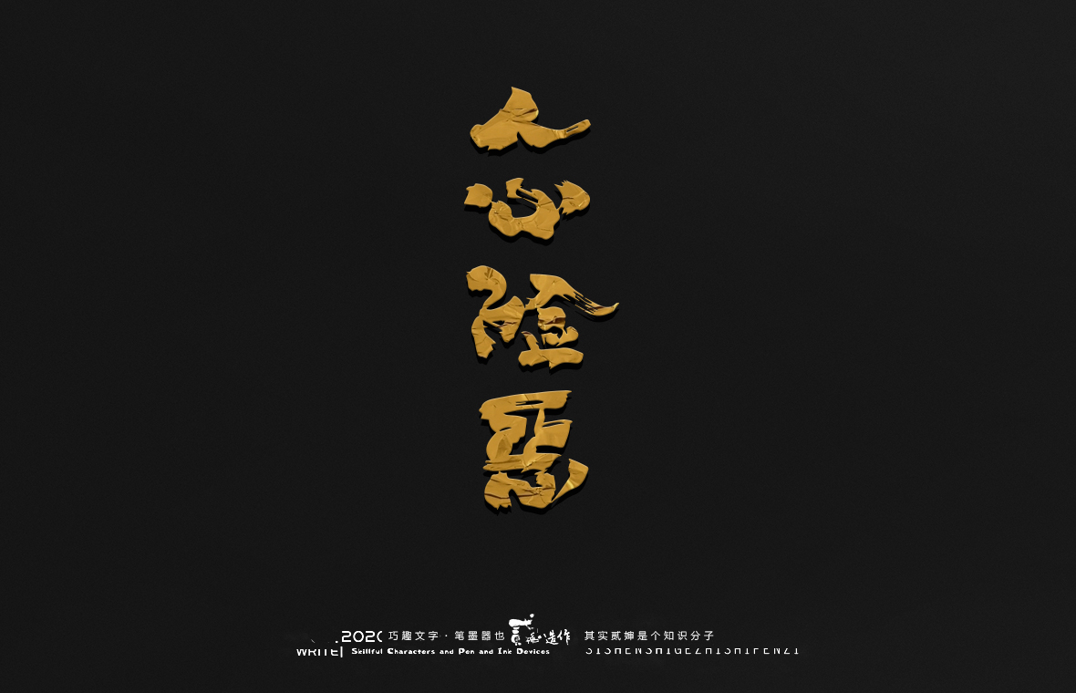Wonderful Chinese characters [blank]