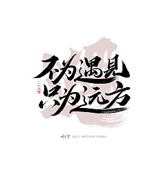 Permalink to 7P Creative Chinese font reconstruction album #.38