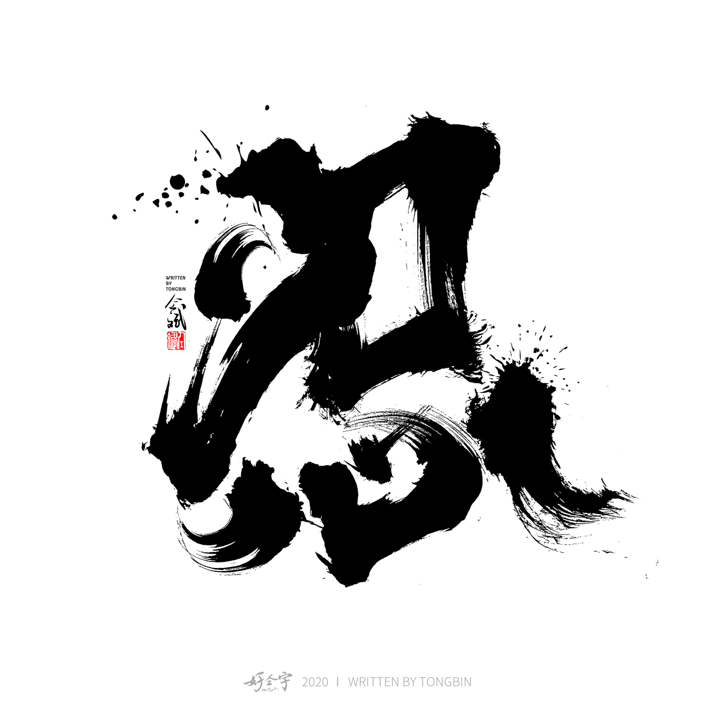 7P Creative Chinese font reconstruction album #.38