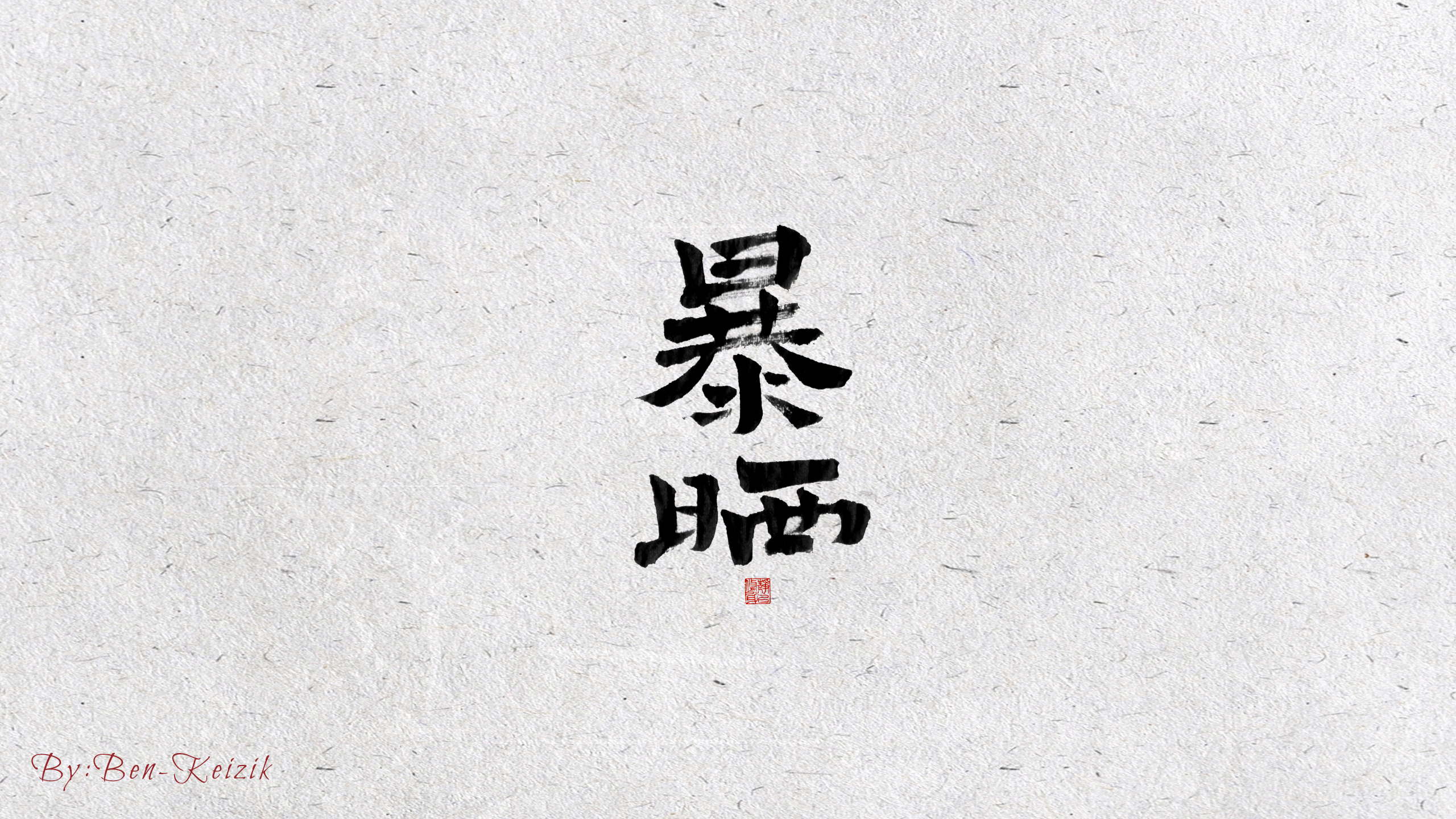 17P Creative Chinese font reconstruction album #.42