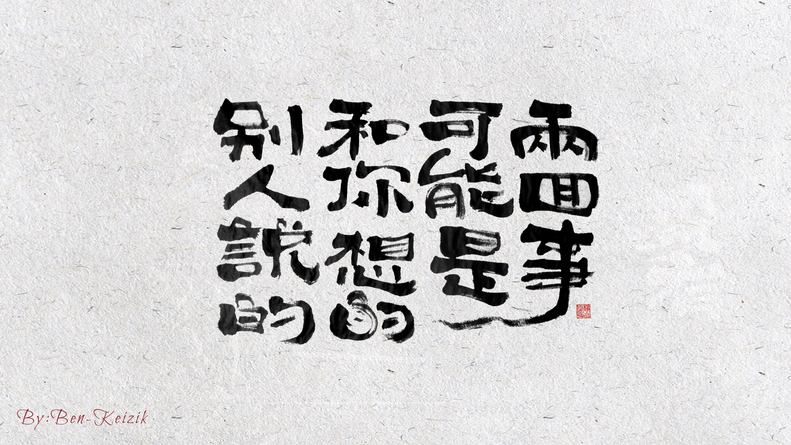 17P Creative Chinese font reconstruction album #.42