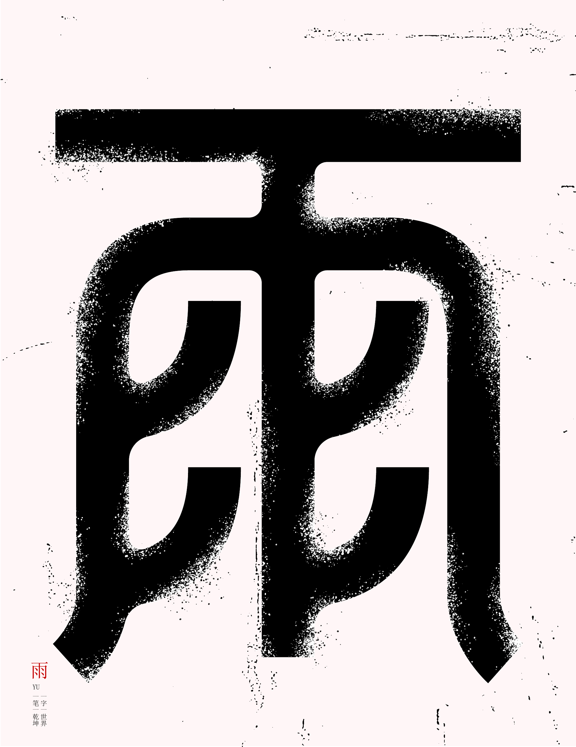 creative chinese fonts