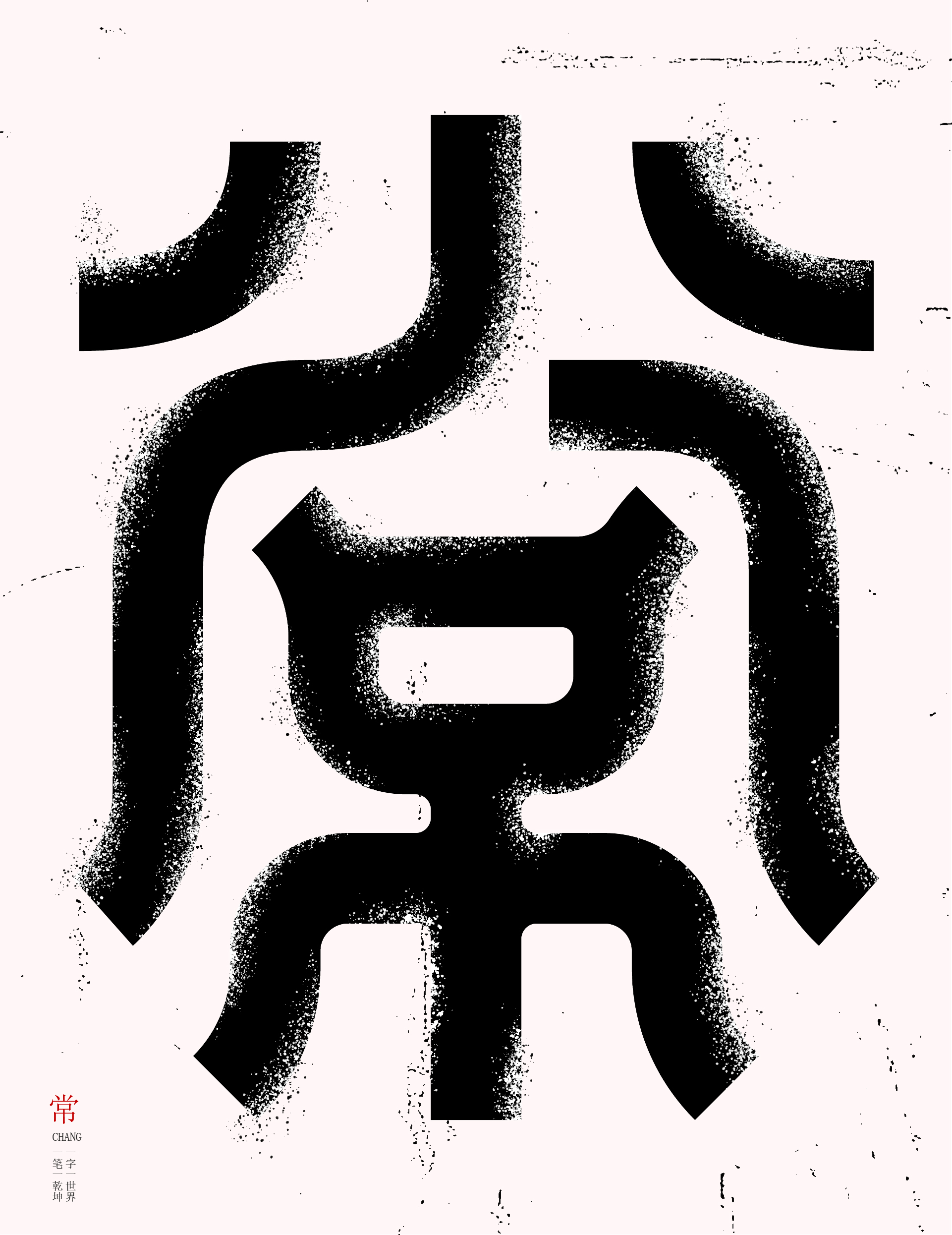 14P  Creative Chinese font reconstruction album #.46