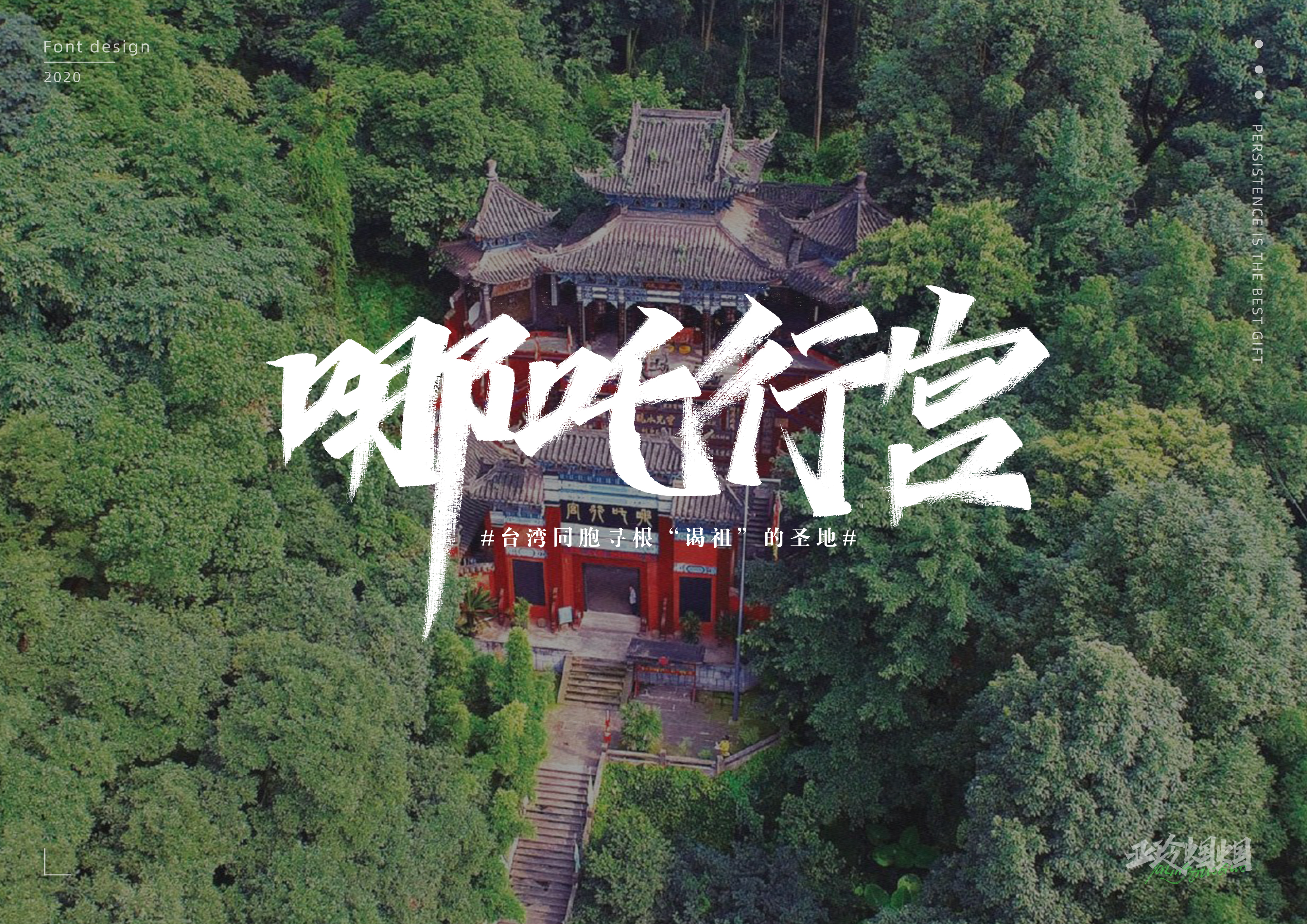 27P  Creative Chinese font reconstruction album #.45