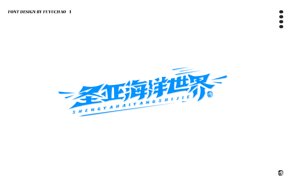 20P Creative Chinese font reconstruction album #.51