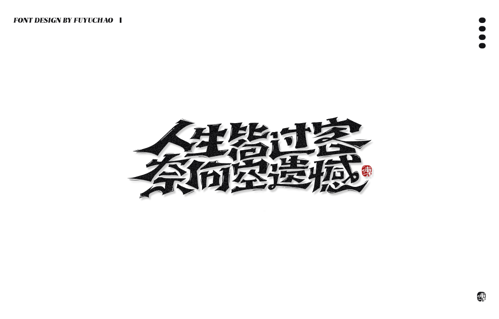 20P Creative Chinese font reconstruction album #.51