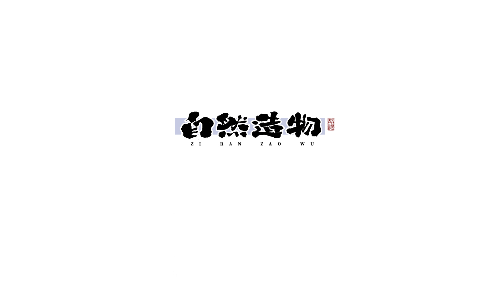 26P Creative Chinese font reconstruction album #.52