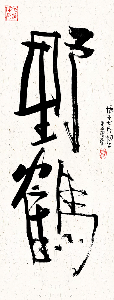 12PCreative Chinese font reconstruction album #.55