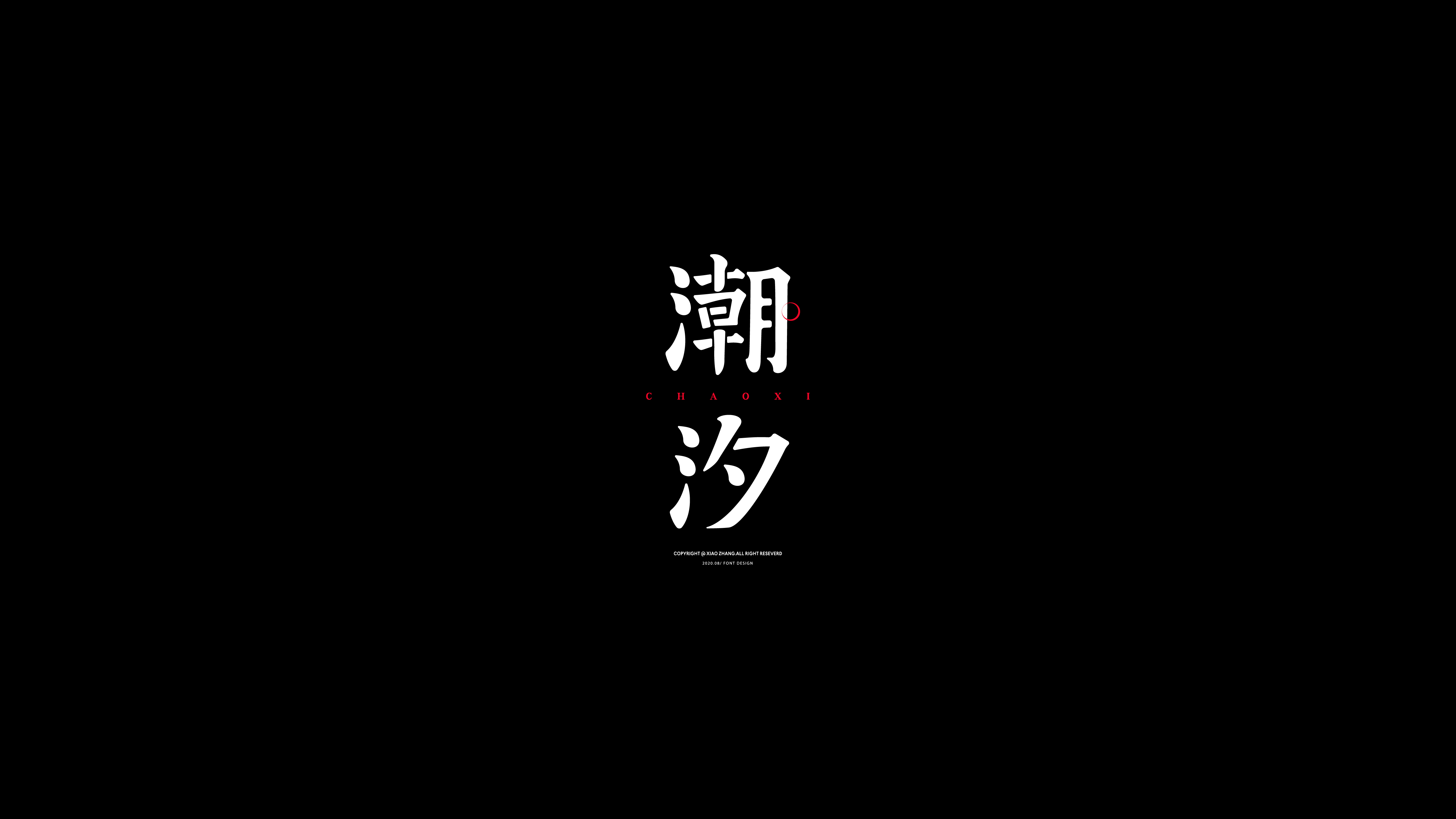 37PCreative Chinese font reconstruction album #.56