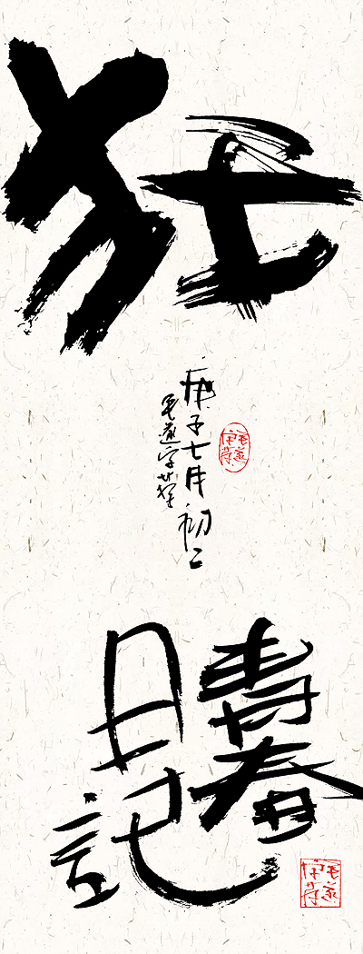 12PCreative Chinese font reconstruction album #.55