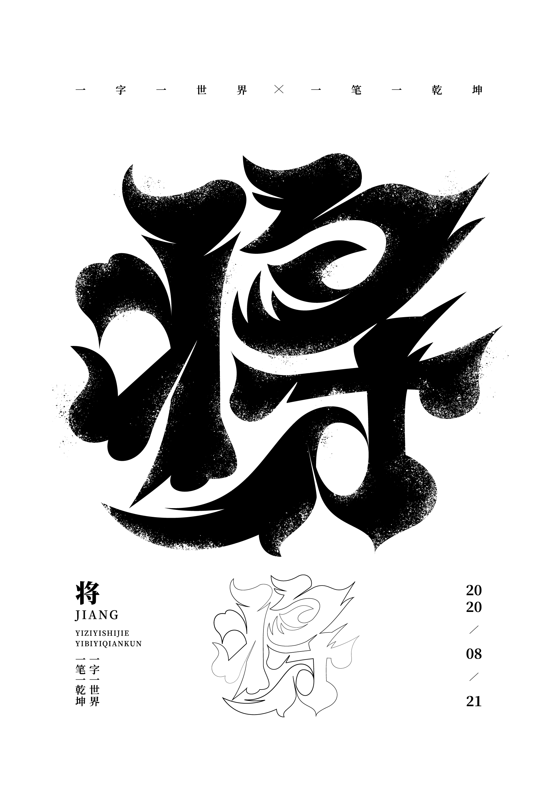 15P Creative Chinese font reconstruction album #.63
