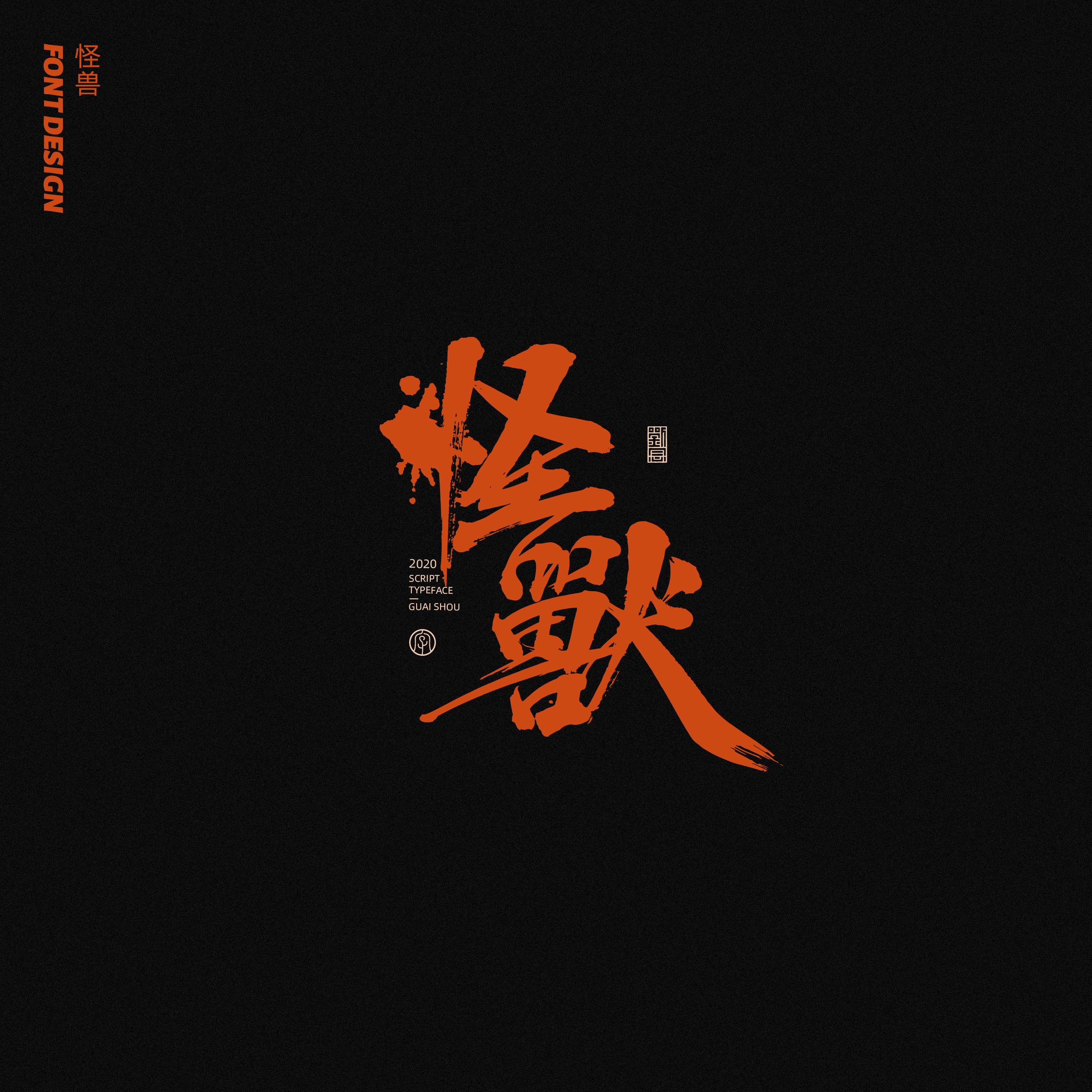15P Creative Chinese font reconstruction album #.64