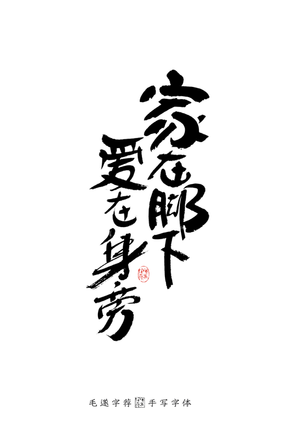 14P Creative Chinese font reconstruction album #.69