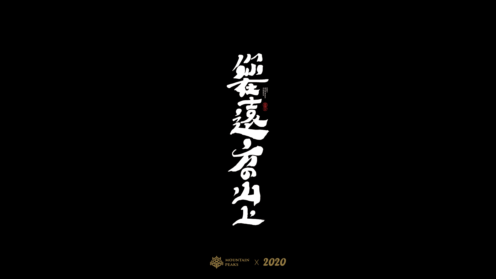 15P Creative Chinese font reconstruction album #.74