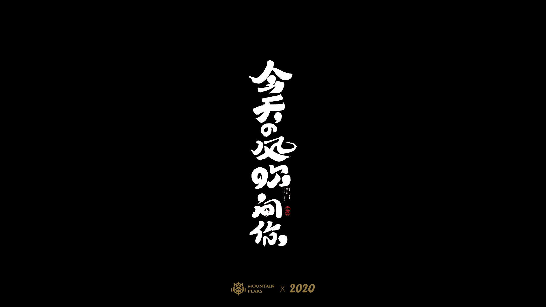 15P Creative Chinese font reconstruction album #.74