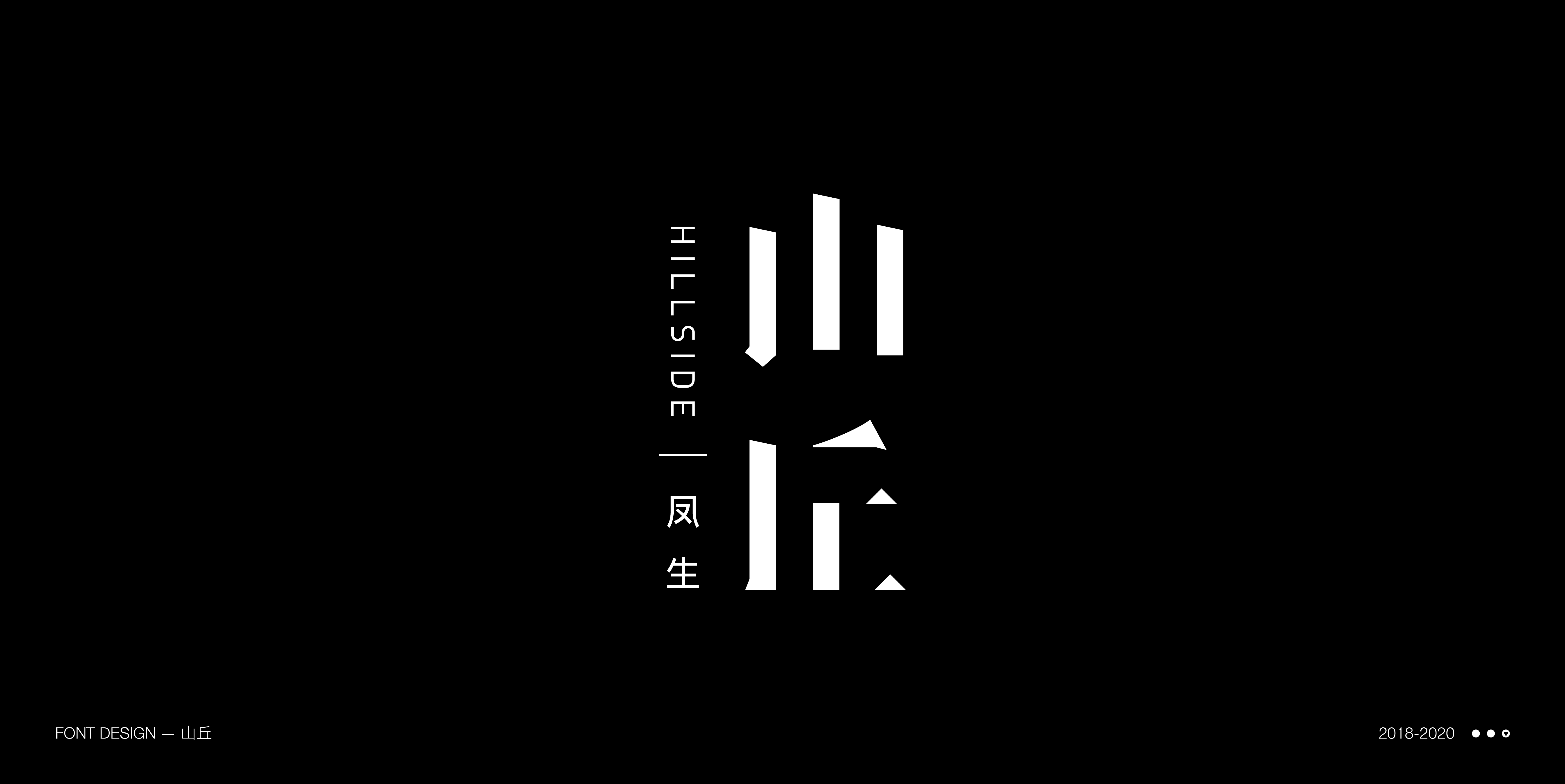 30 Creative Chinese font reconstruction album #.70