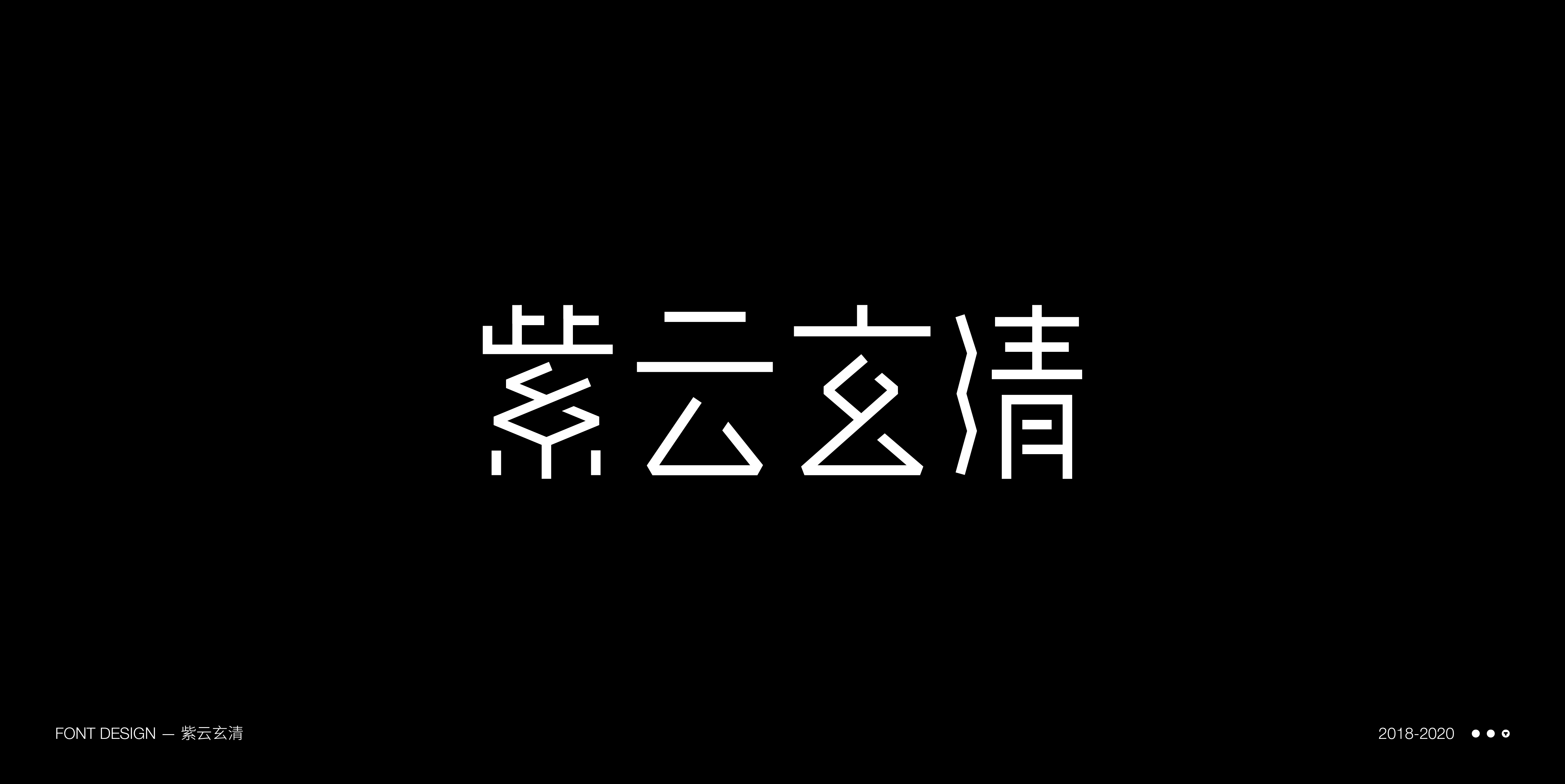 30 Creative Chinese font reconstruction album #.70