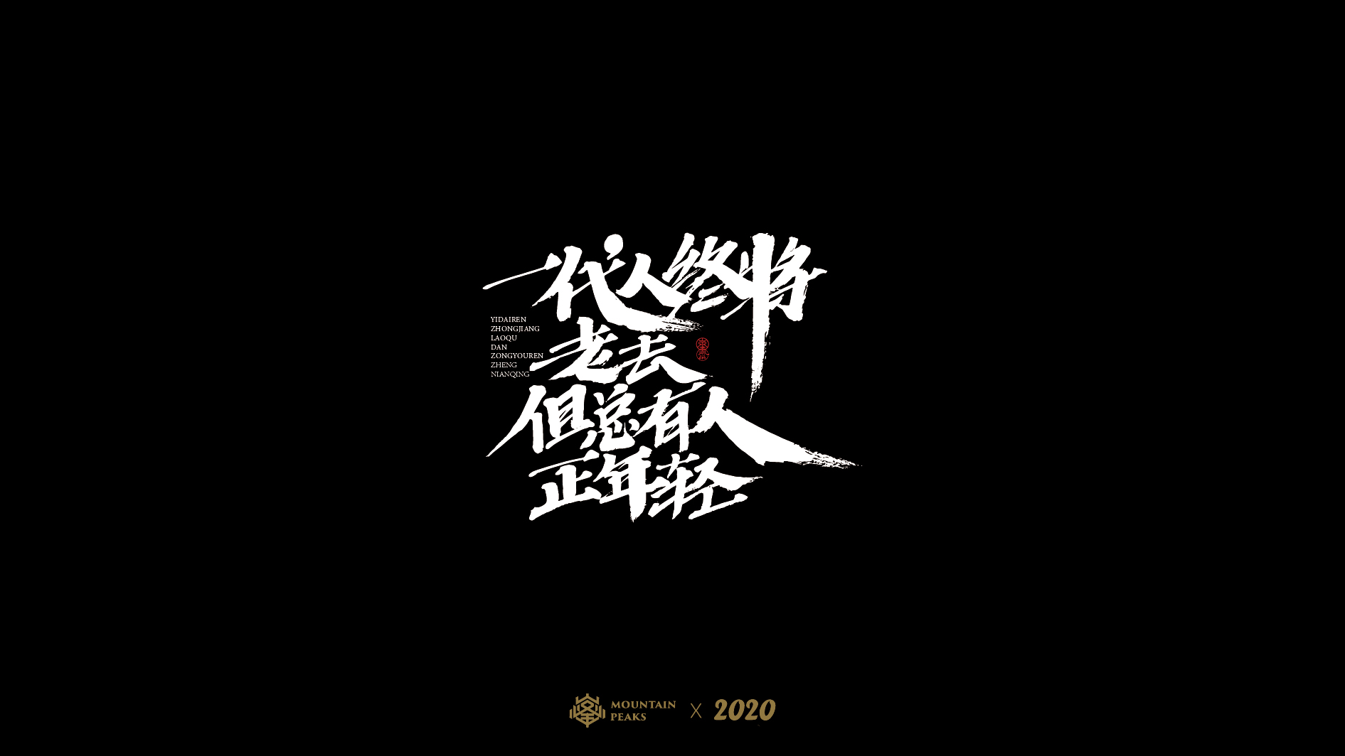 15P Creative Chinese font reconstruction album #.78